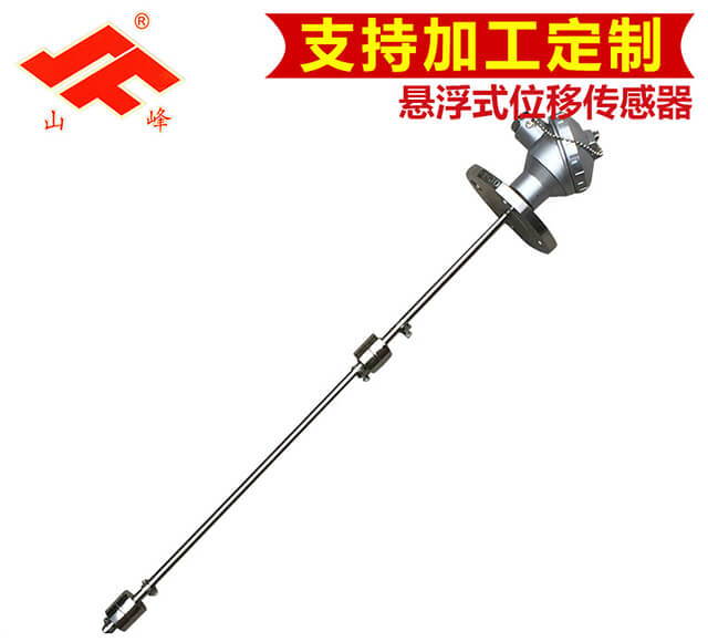 高精度浮球式液位傳感器