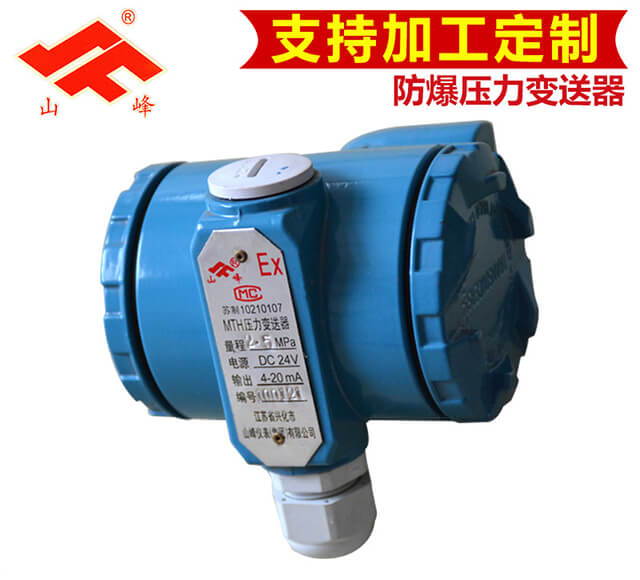 差壓壓力變送器