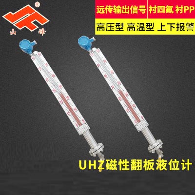 側裝磁翻板液位計